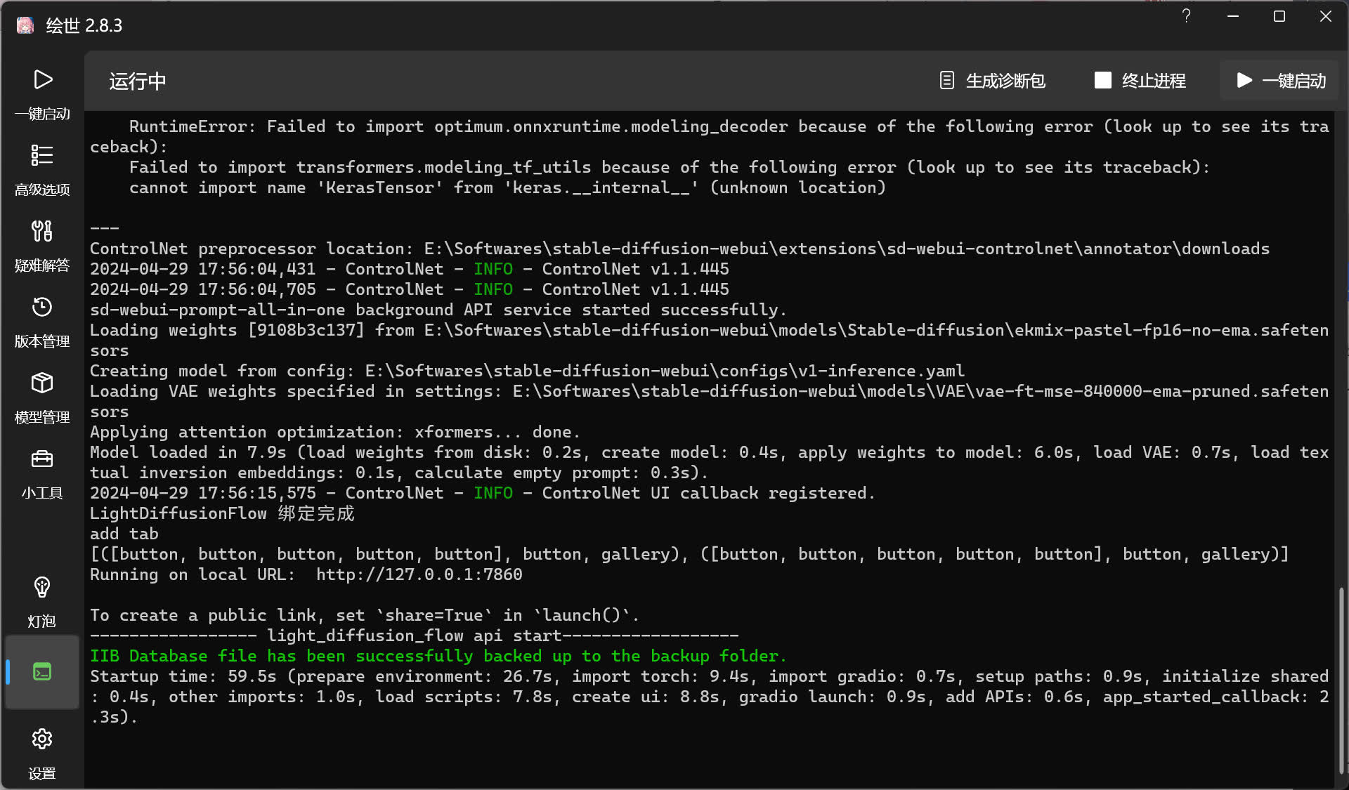 sd_webui_launch_done