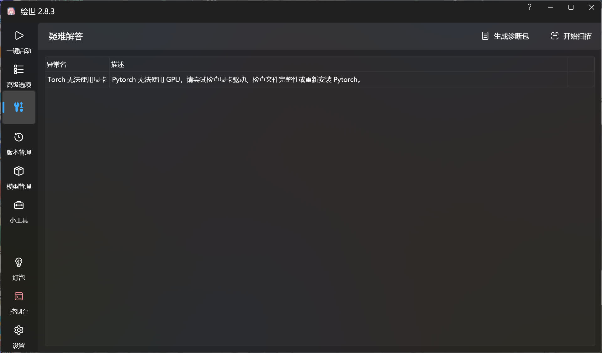 detect_error